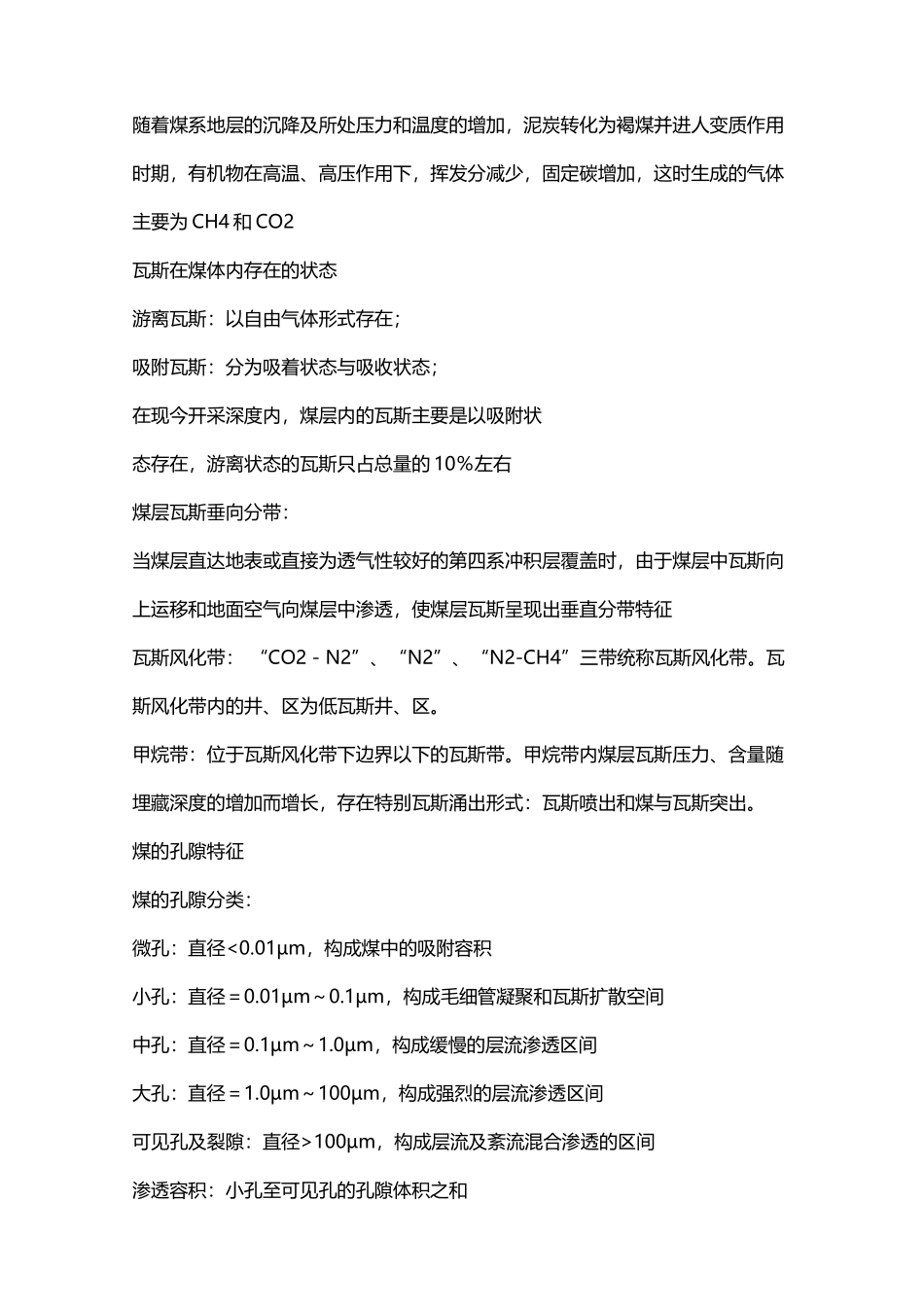 中国矿业大学矿井通风与安全复习题_第3页