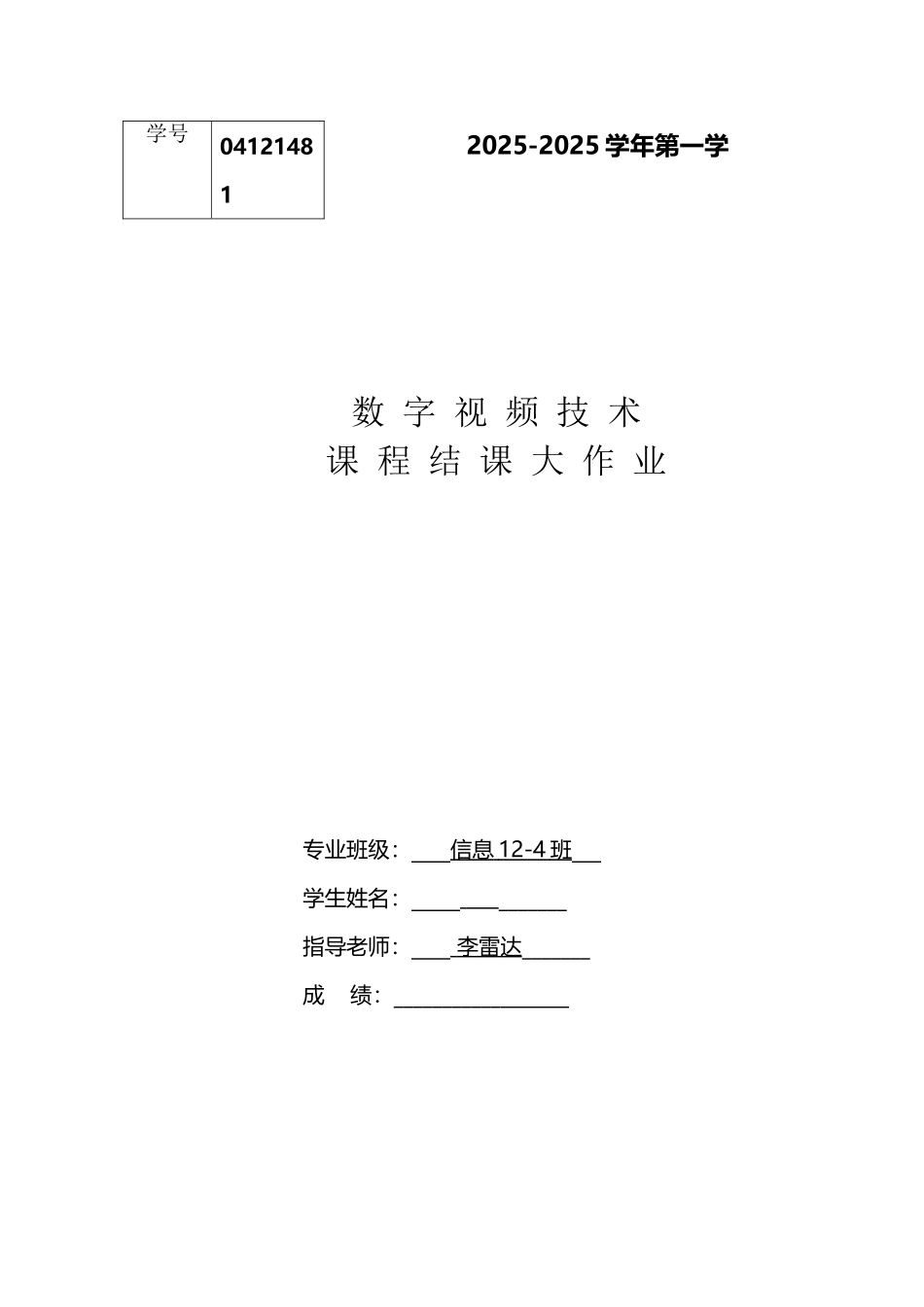 中国矿业大学数字视频技术期末考试_第2页