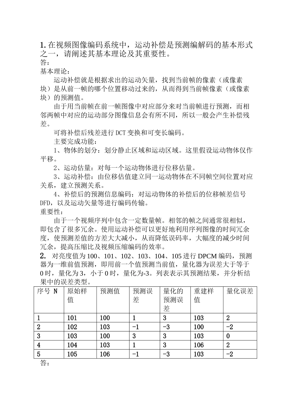 中国矿业大学数字视频技术期末考试_第3页