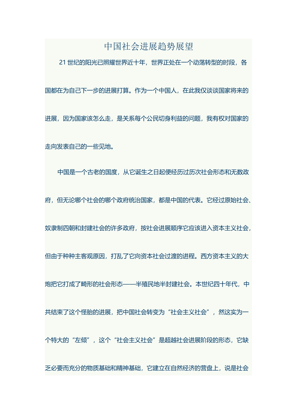 中国社会发展趋势展望_第2页