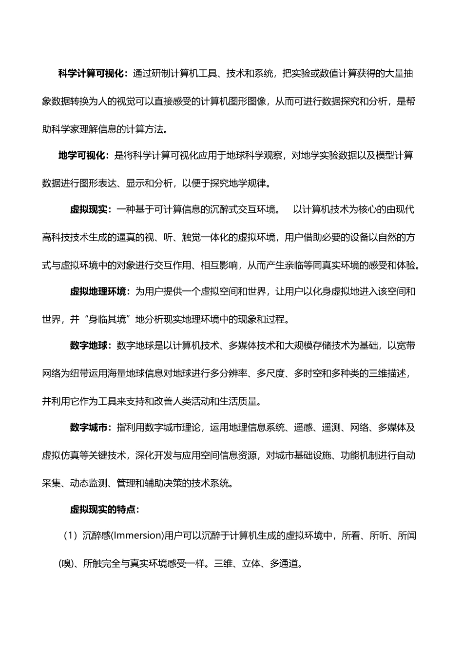 中国矿业大学地学可视化考试重点---地学可视化-复习_第2页