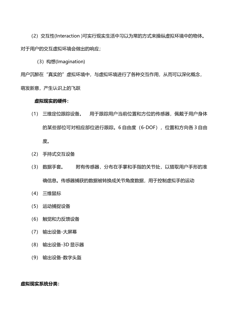 中国矿业大学地学可视化考试重点---地学可视化-复习_第3页