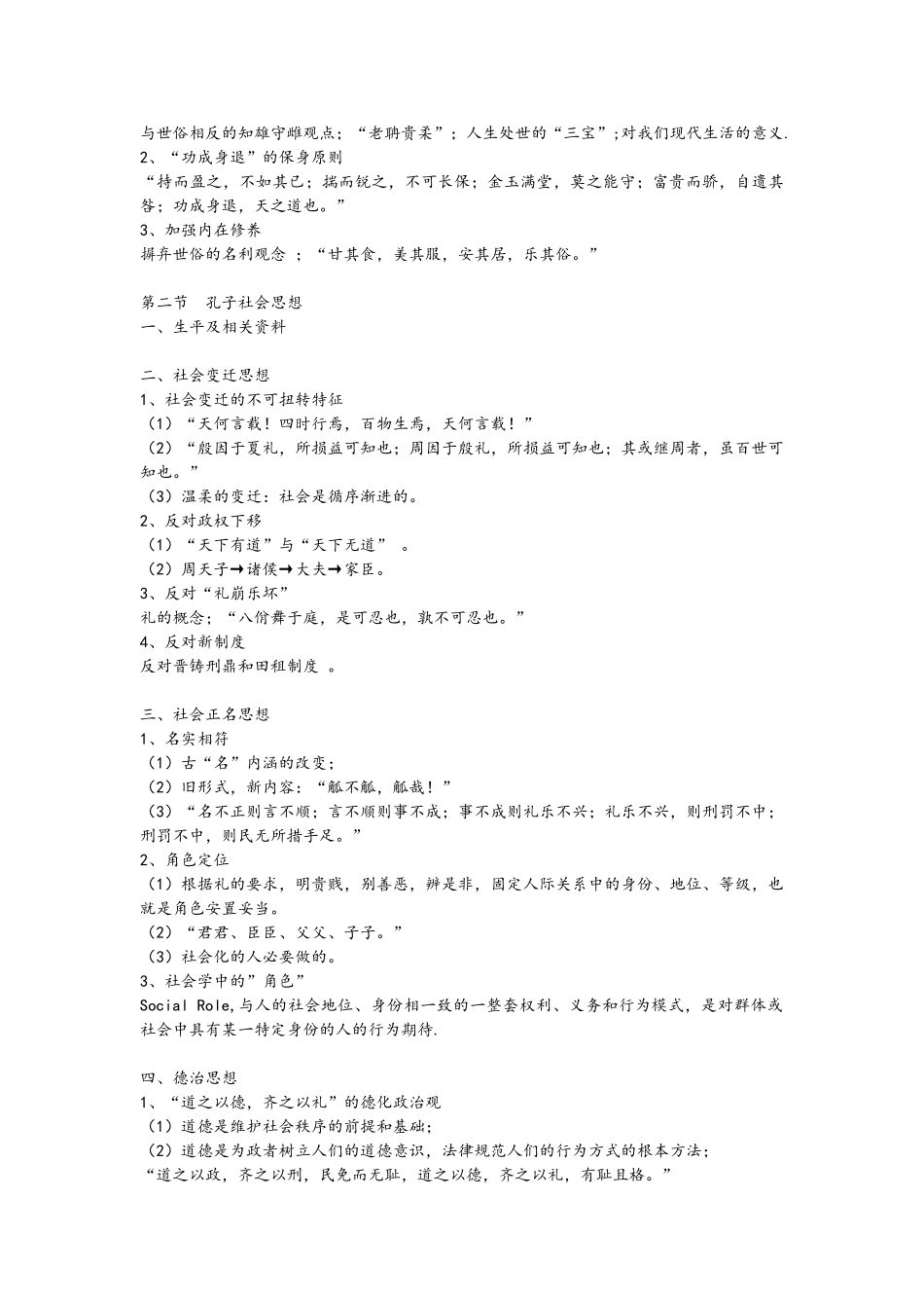 中国社会思想史讲义_第2页