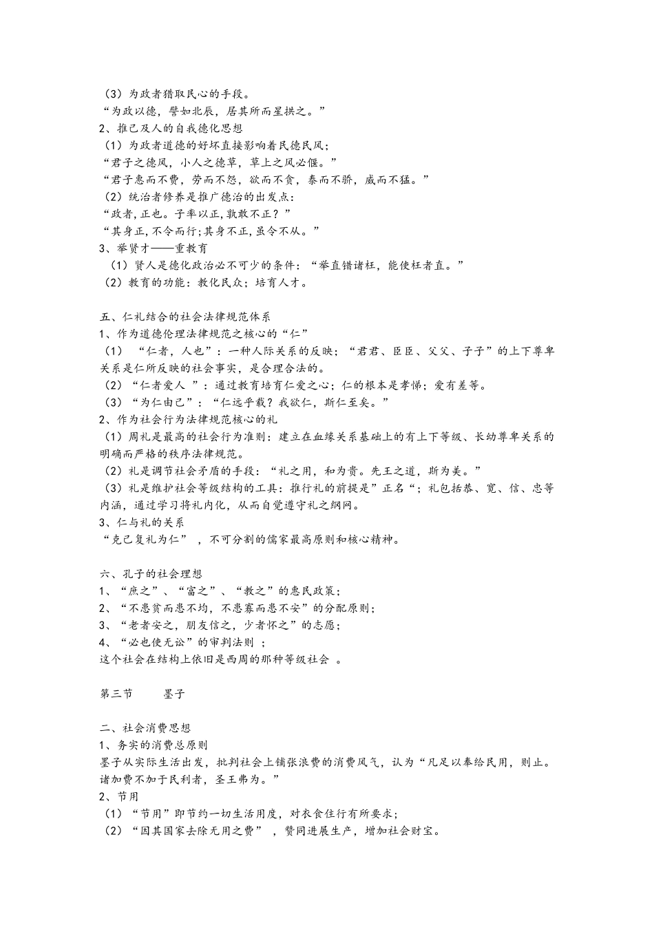 中国社会思想史讲义_第3页