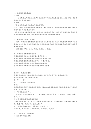 中国社会思想史讲义