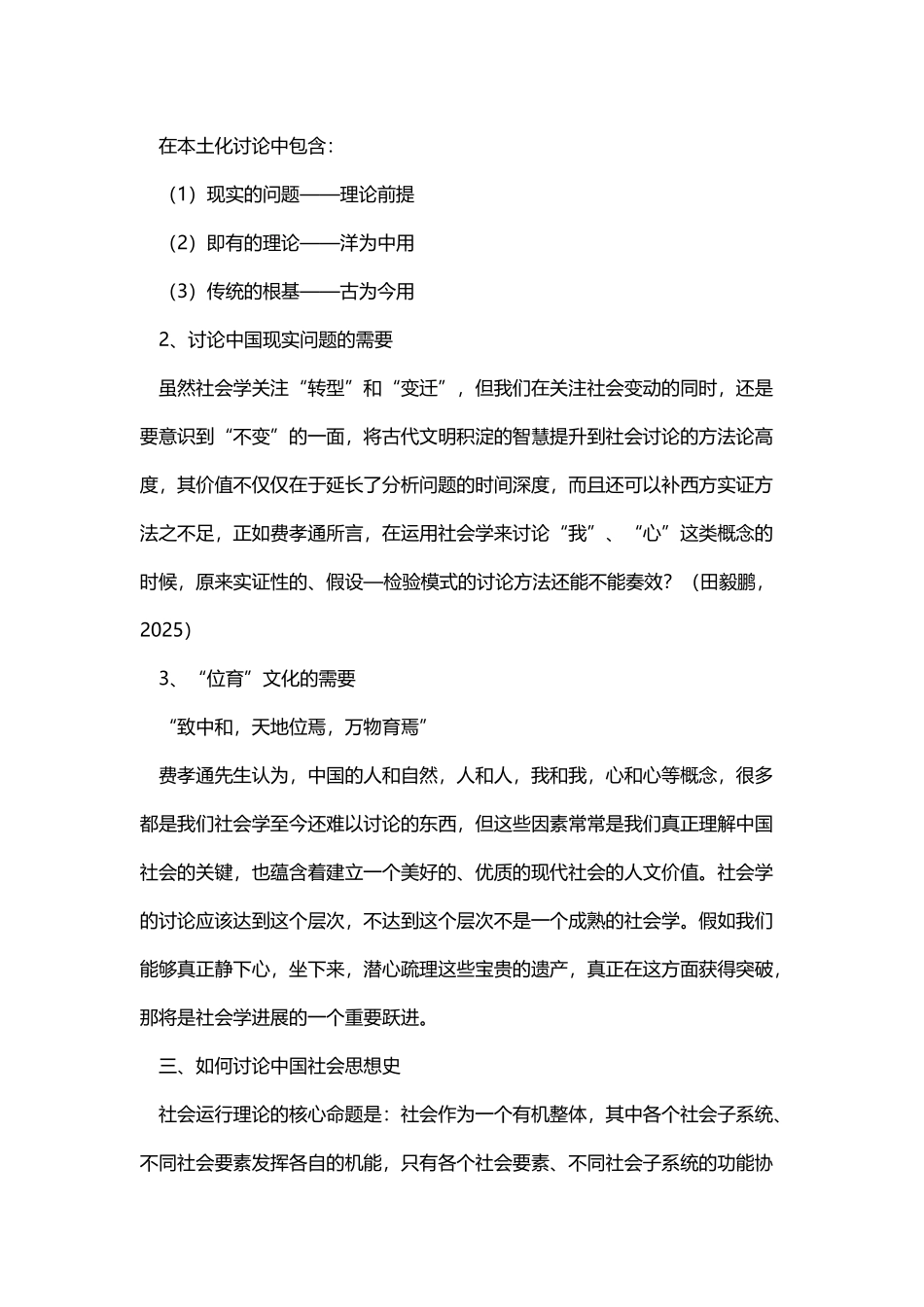 中国社会思想史第三版讲义、教案、教学日历、大纲_第3页