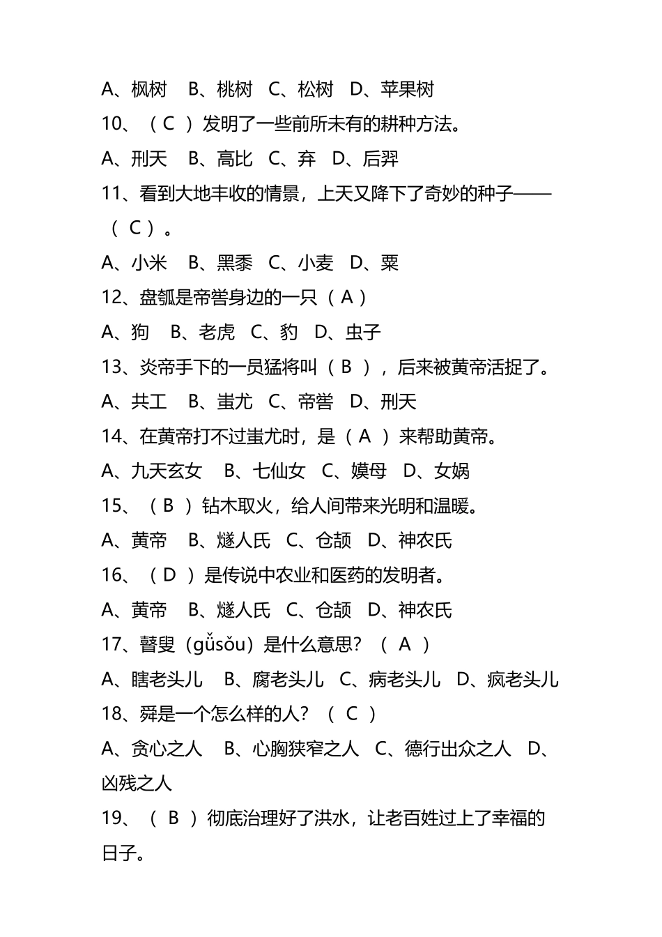 中国神话故事测试题E及答案_第3页