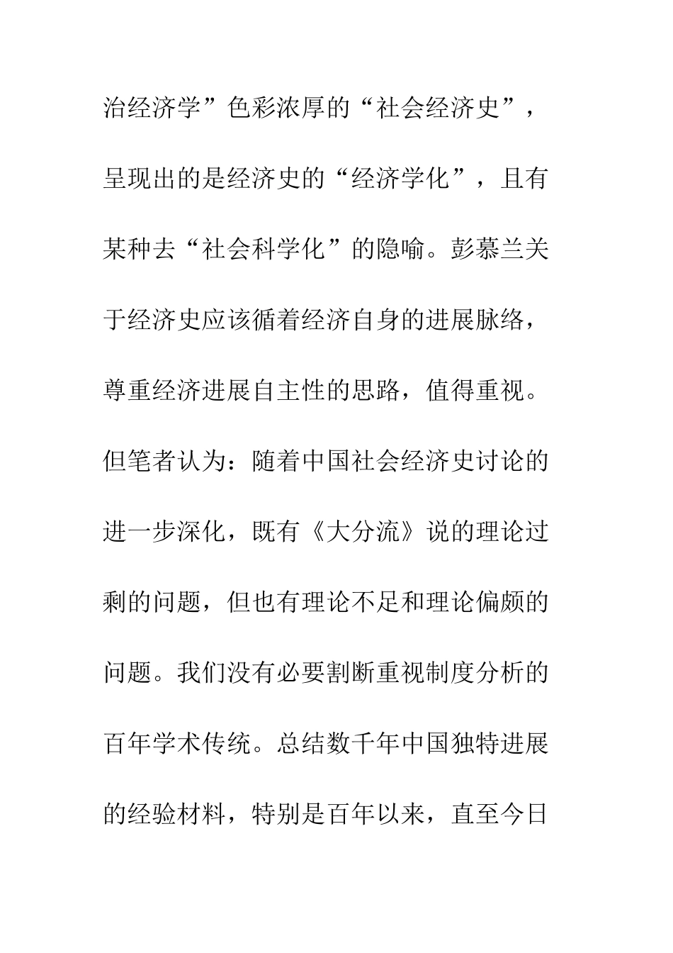 中国社会经济史面临的挑战――回应《大分流》的“问题意识”_第2页