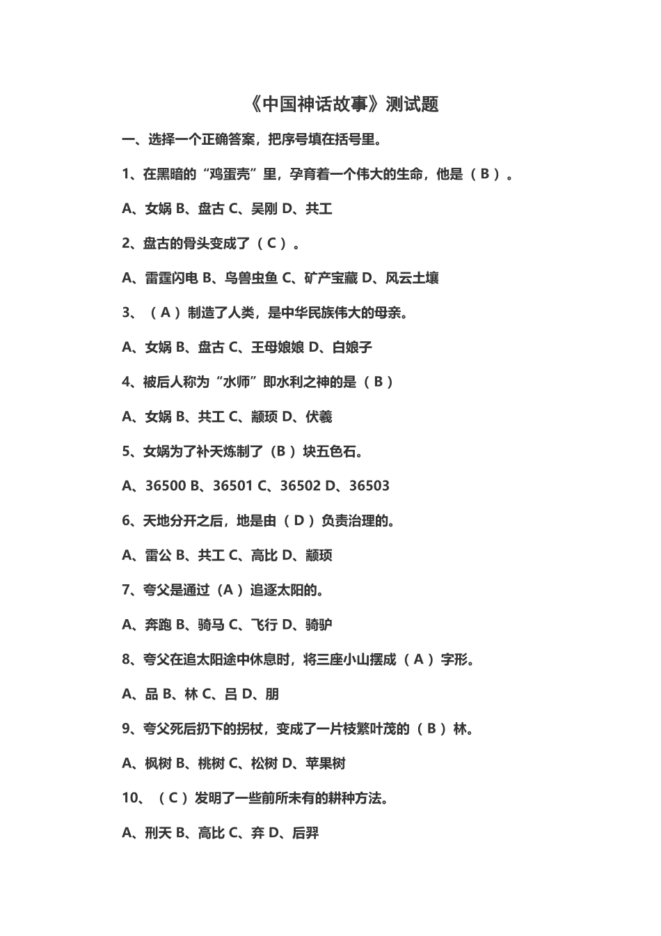 中国神话故事_第2页