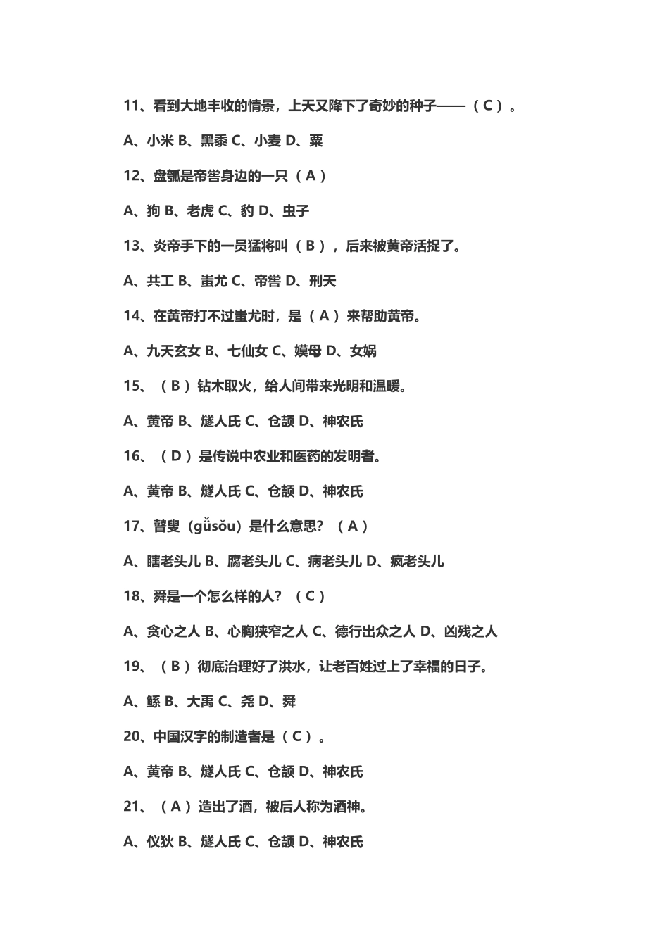 中国神话故事_第3页