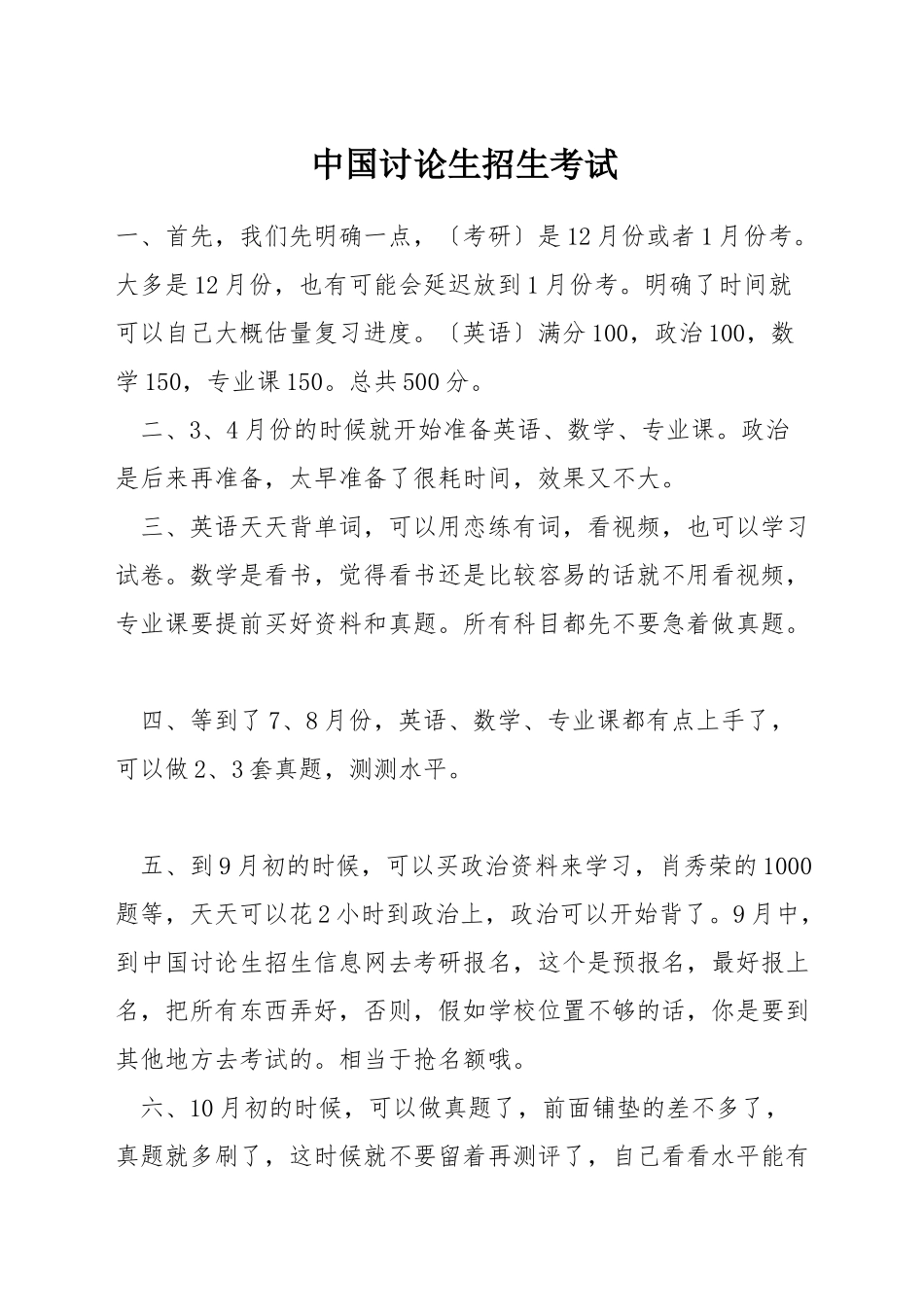 中国研究生招生考试_第1页