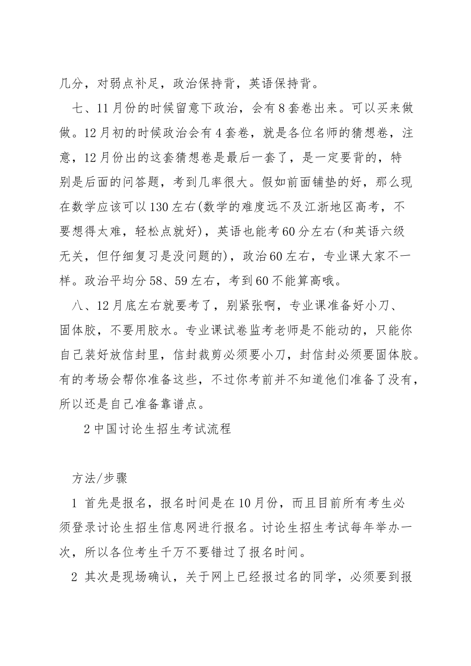 中国研究生招生考试_第2页