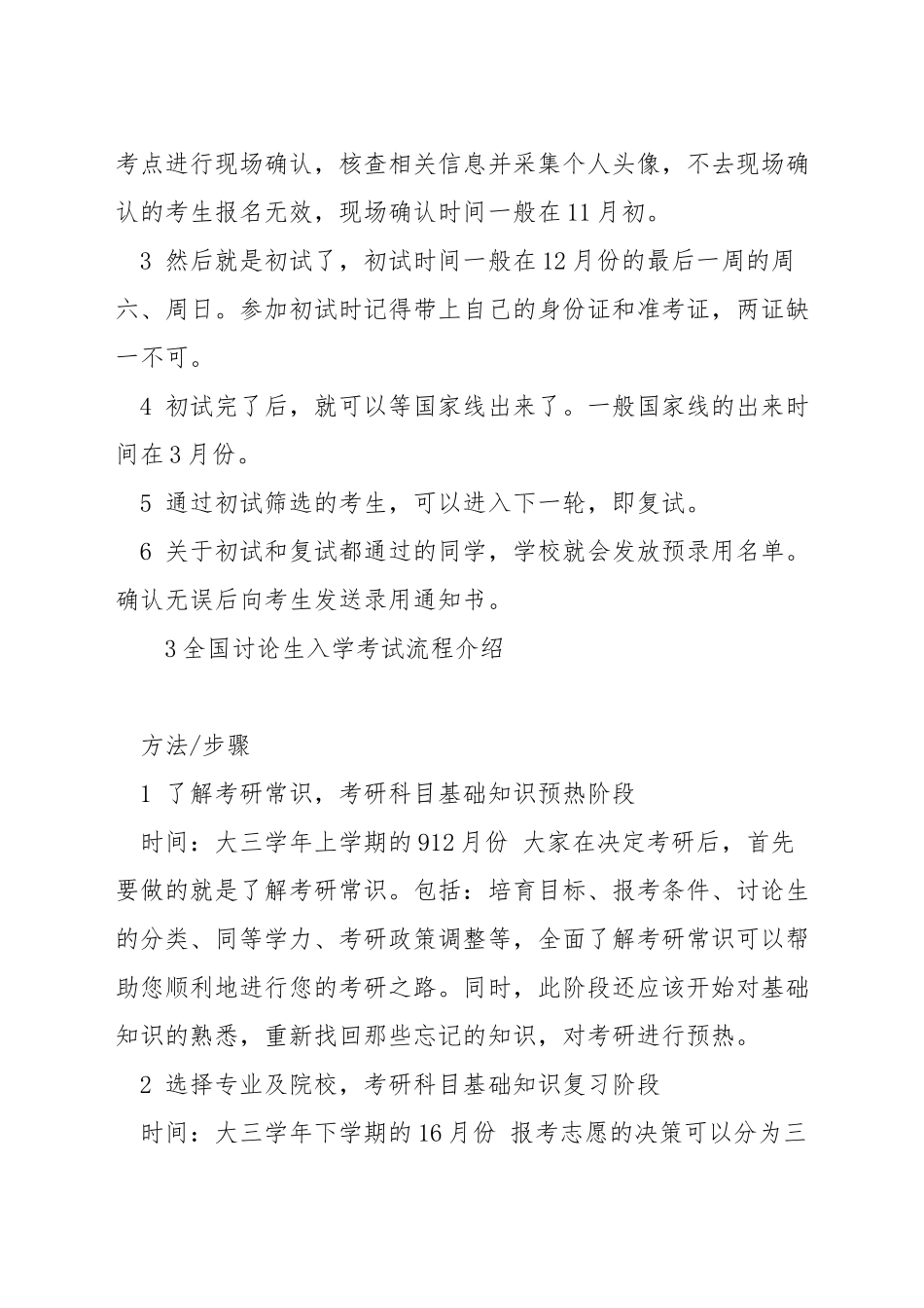 中国研究生招生考试_第3页
