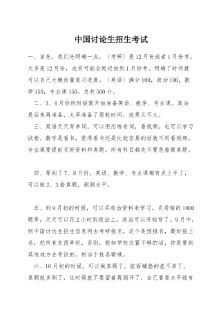 中国研究生招生考试
