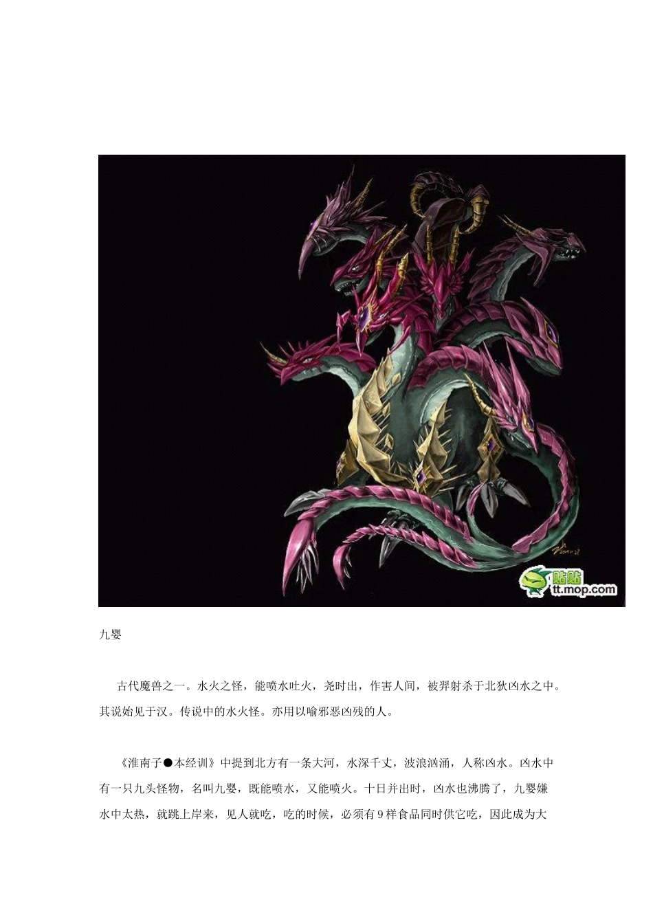 中国神兽异兽汇总3_第2页