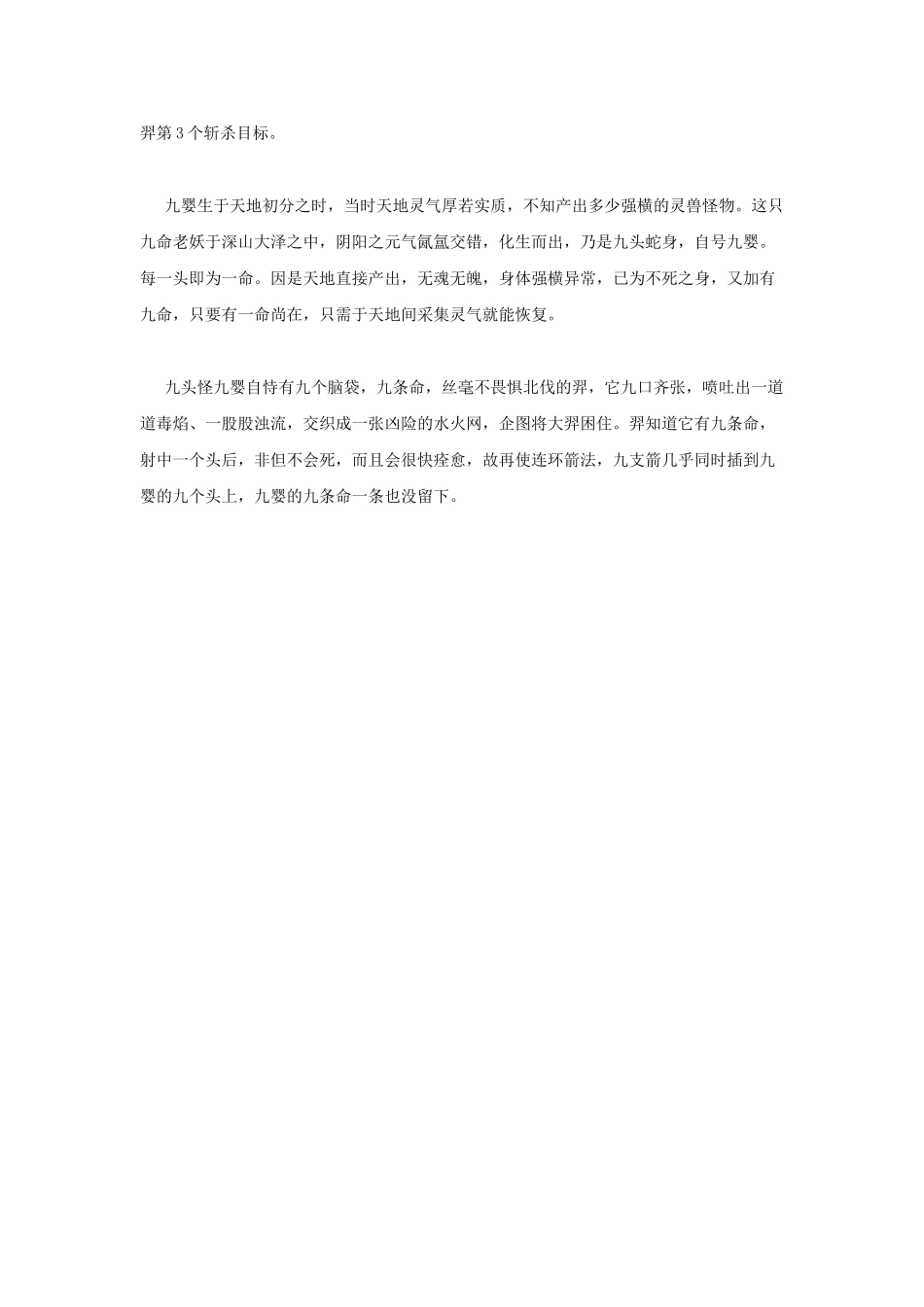 中国神兽异兽汇总3_第3页