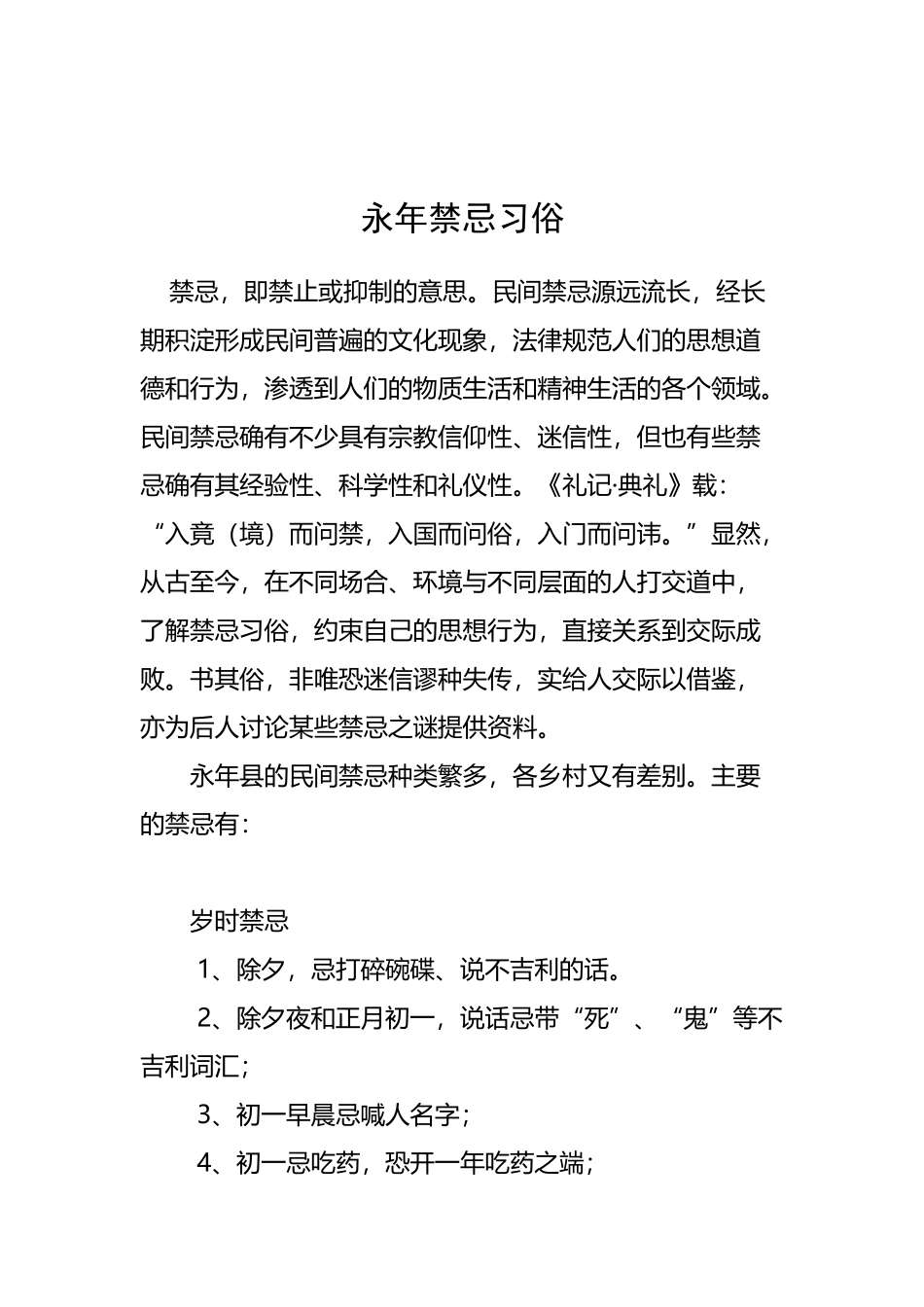 中国禁忌习俗_第2页