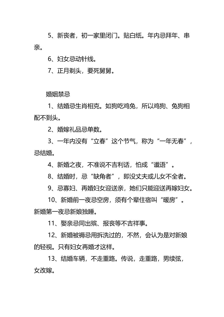 中国禁忌习俗_第3页