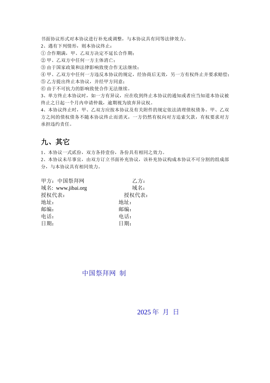 中国祭拜网加盟代理合作协议_第3页