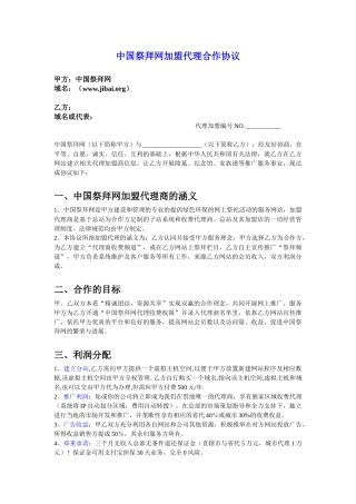 中国祭拜网加盟代理合作协议