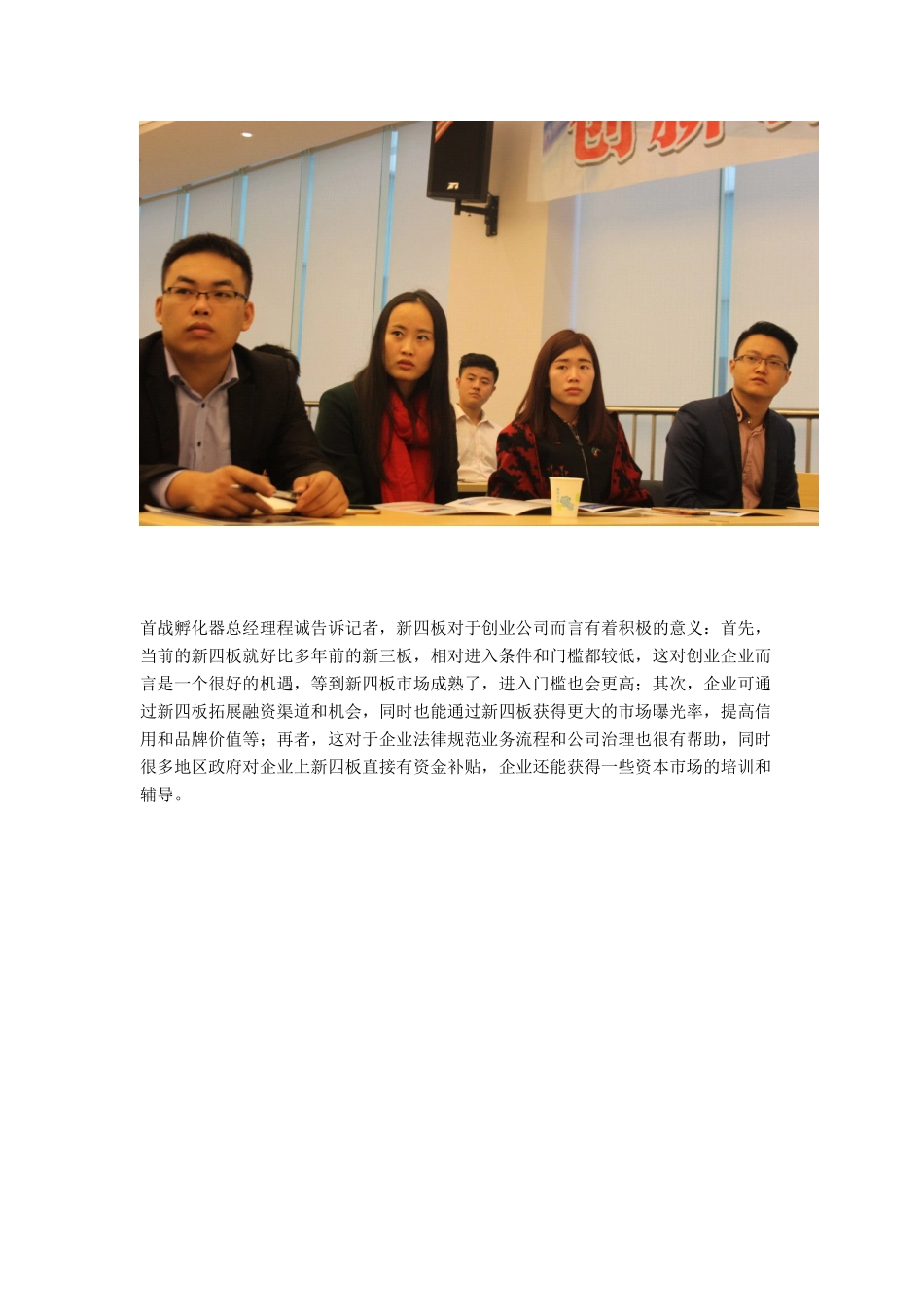 中国科技城绵阳首战孵化器签署深圳前海“新四板”战略合作协议_第2页