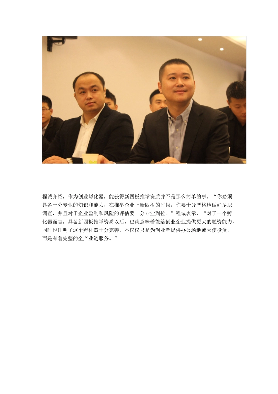 中国科技城绵阳首战孵化器签署深圳前海“新四板”战略合作协议_第3页