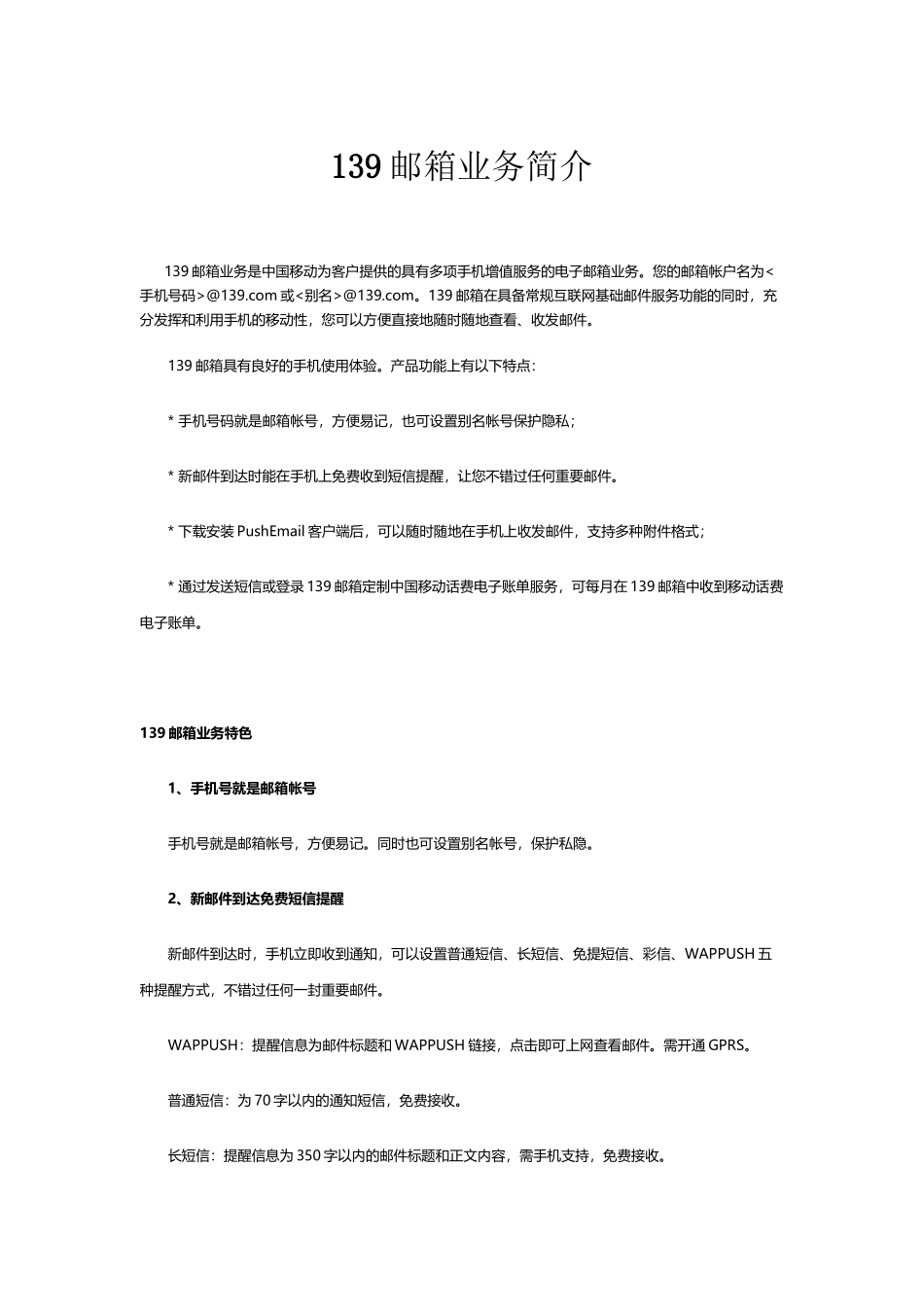 中国移动业务介绍_第2页