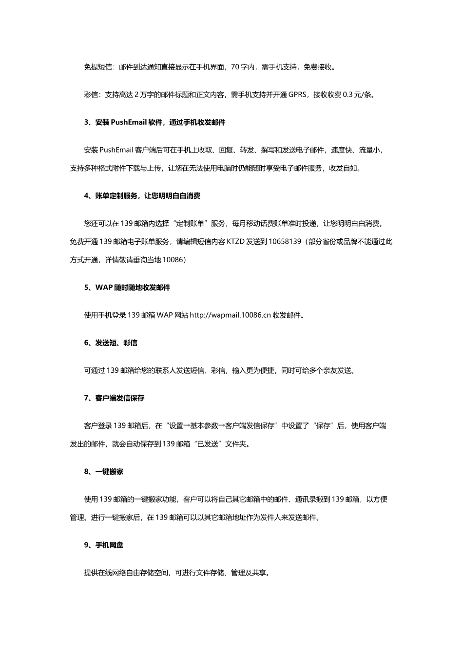 中国移动业务介绍_第3页