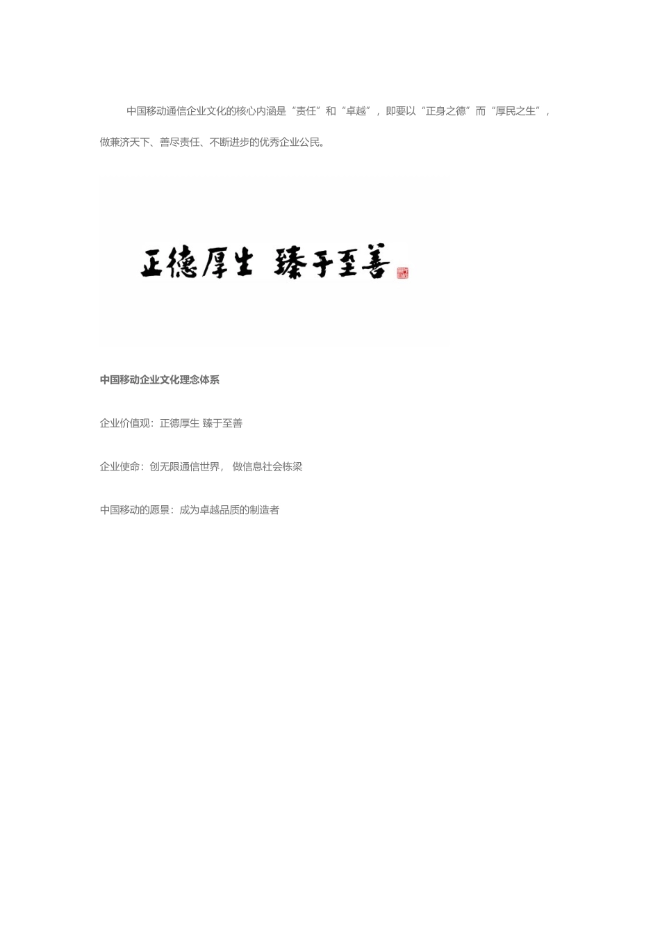 中国移动企业文化理念_第2页
