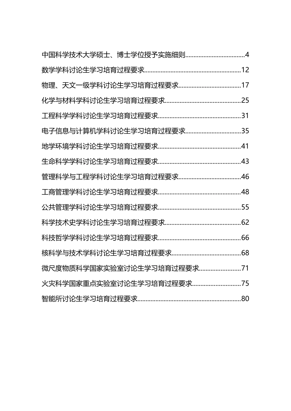 中国科技大学博士及硕士研究生毕业要求_第3页