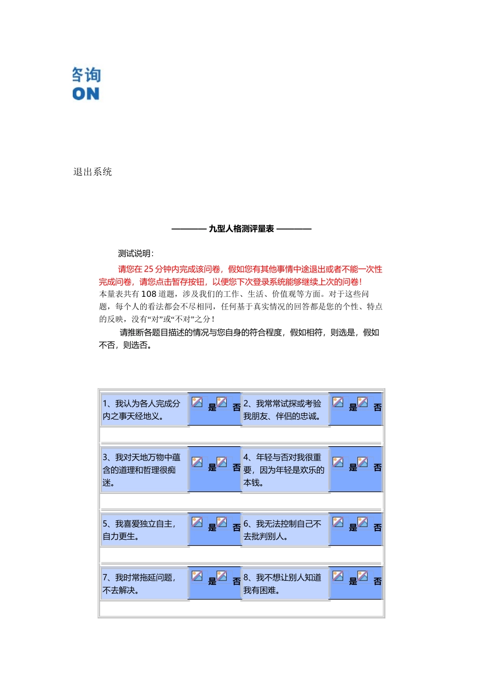 中国移动网上心理测试真题_第2页