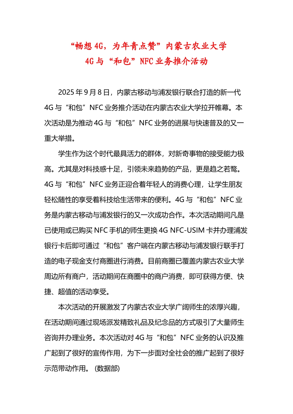 中国移动农业大学推介活动新闻稿_第2页