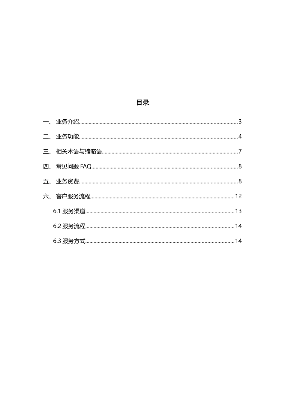 中国移动企业建站业务客户服务手册_第3页