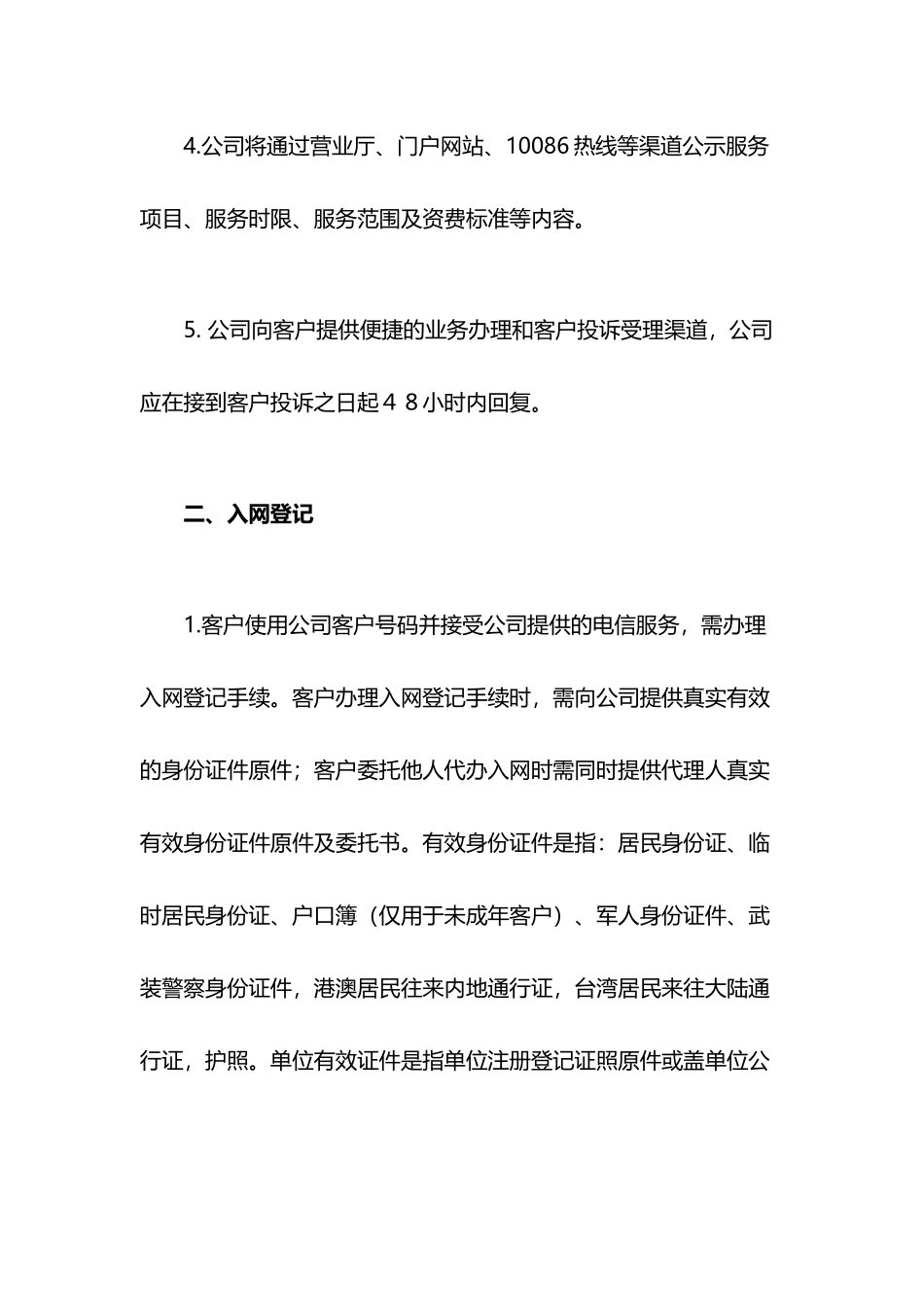 中国移动通信客户入网服务协议_第3页