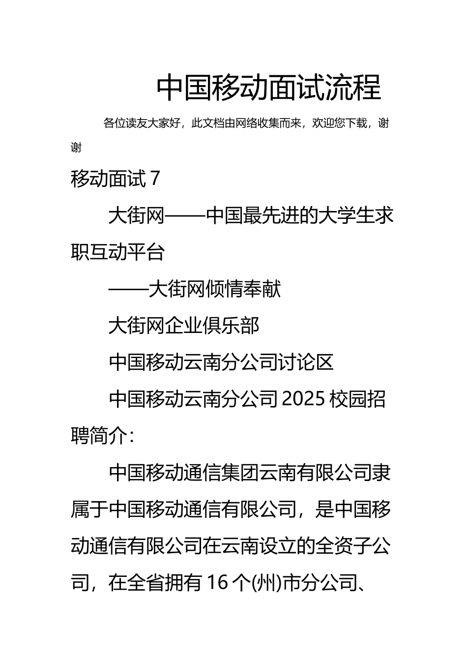 中国移动面试流程_第2页