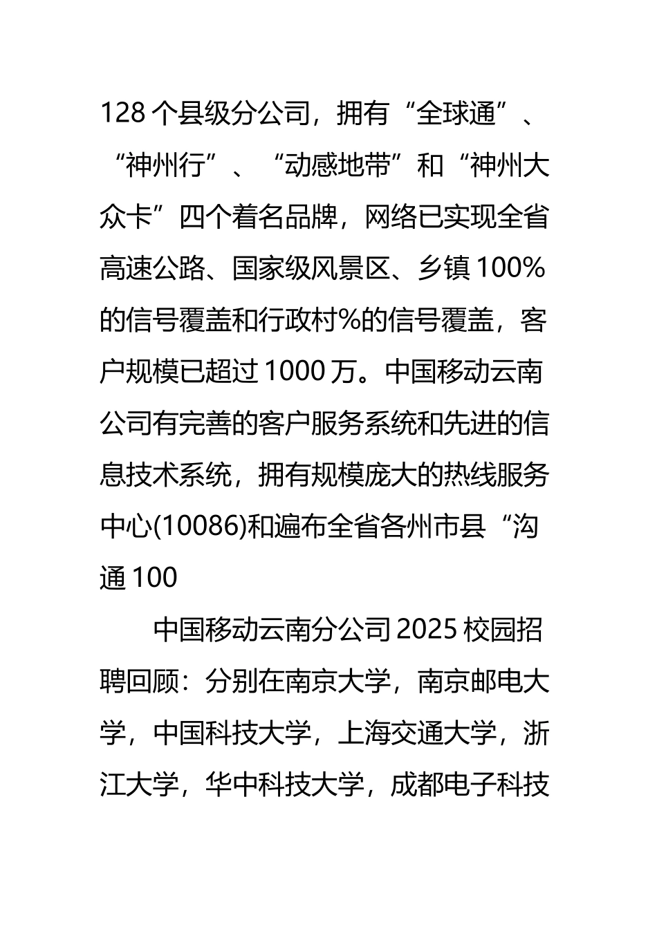 中国移动面试流程_第3页