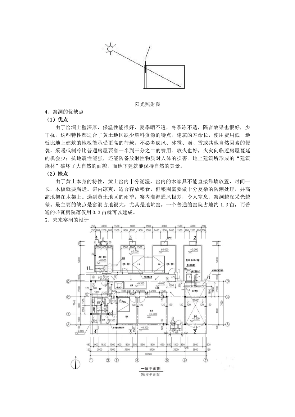 中国窑洞特点演变历史资料_第2页