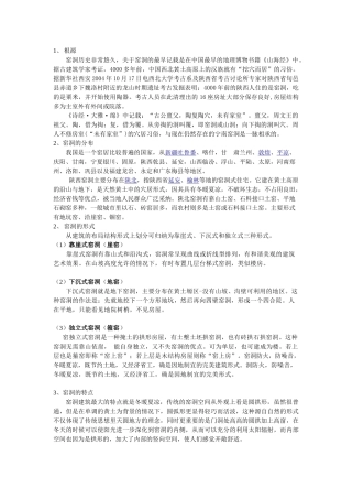 中国窑洞特点演变历史资料