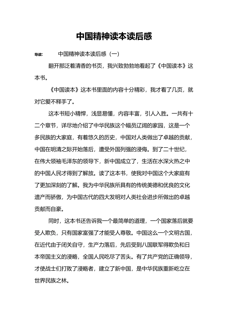 中国精神读本读后感_第2页