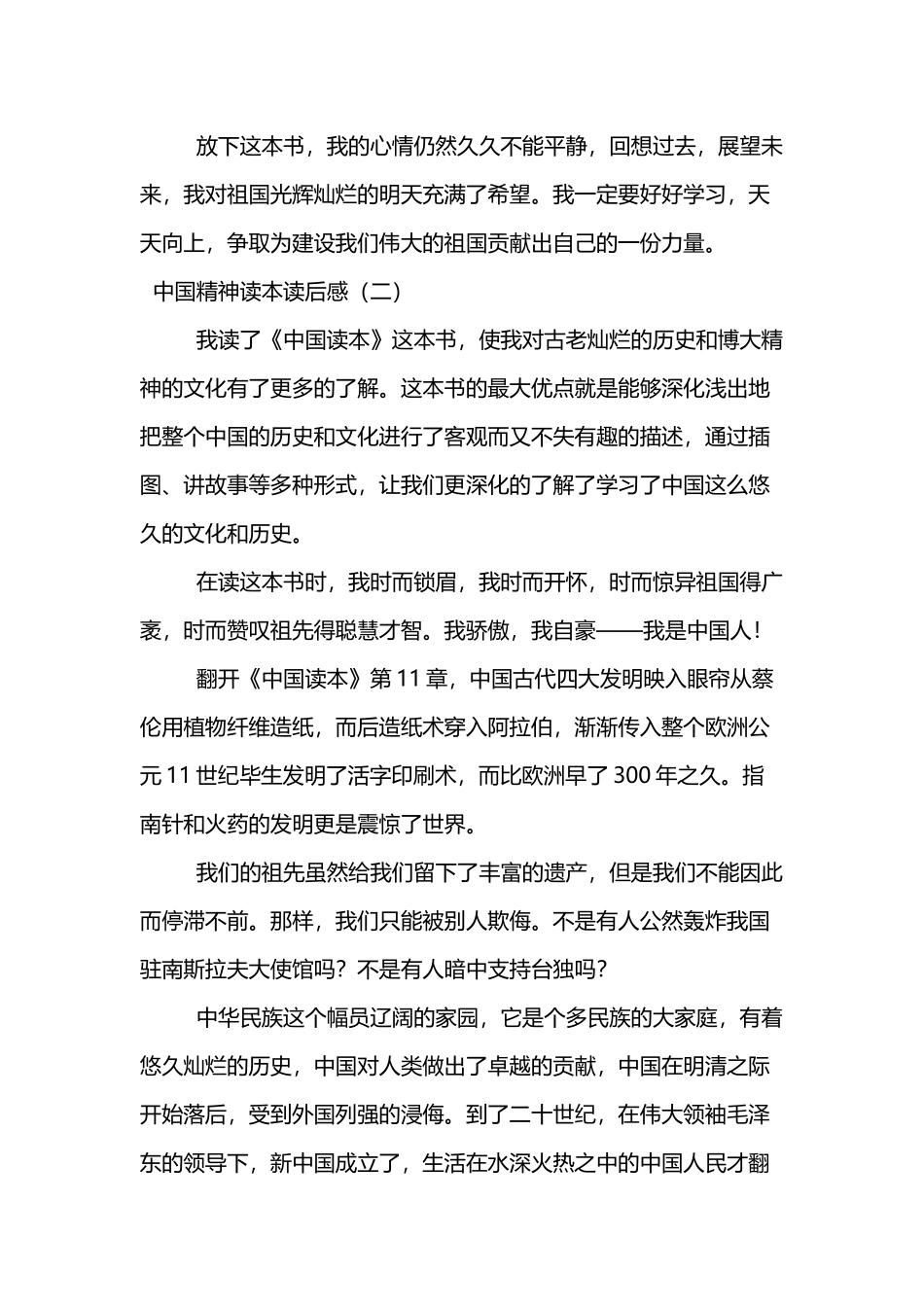 中国精神读本读后感_第3页