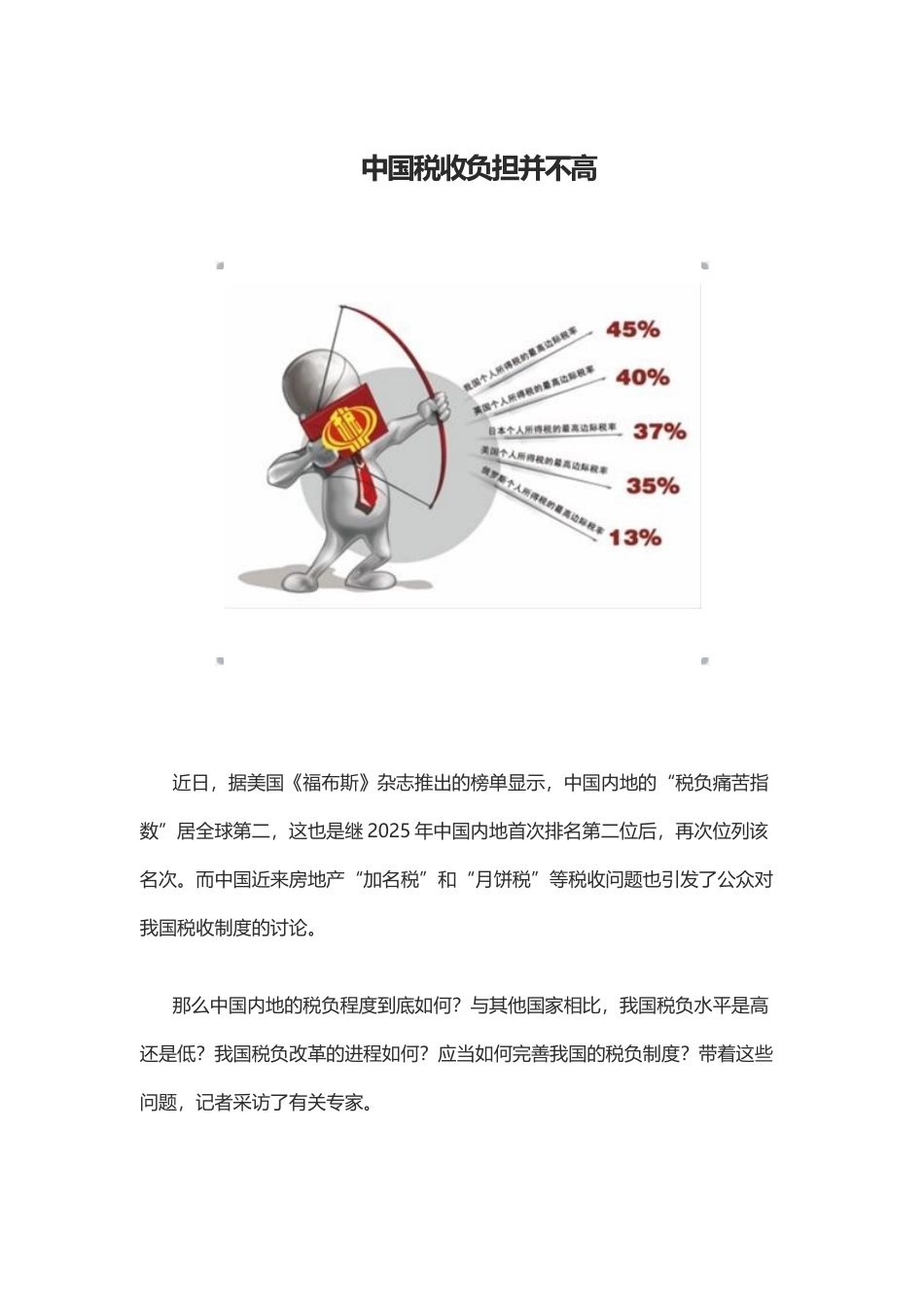 中国税收负担并不高_第2页