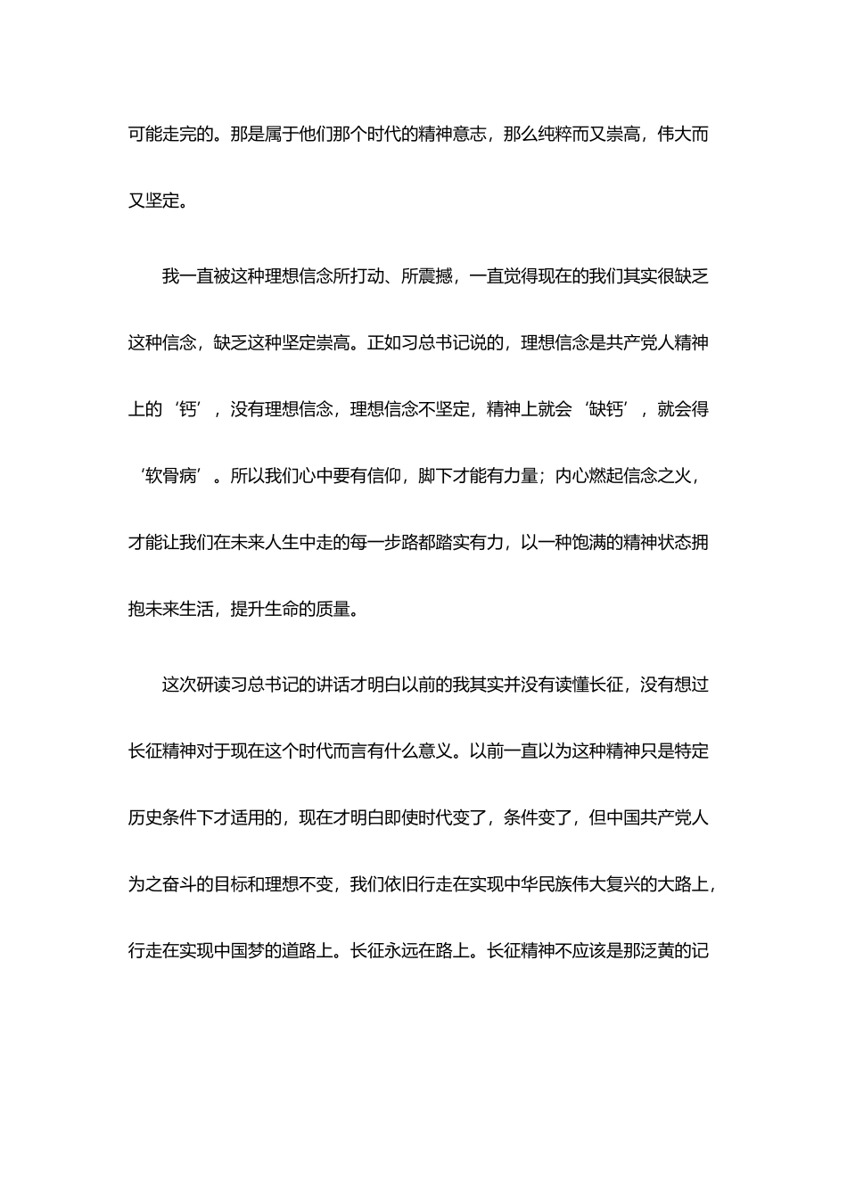 中国精神心得_第3页