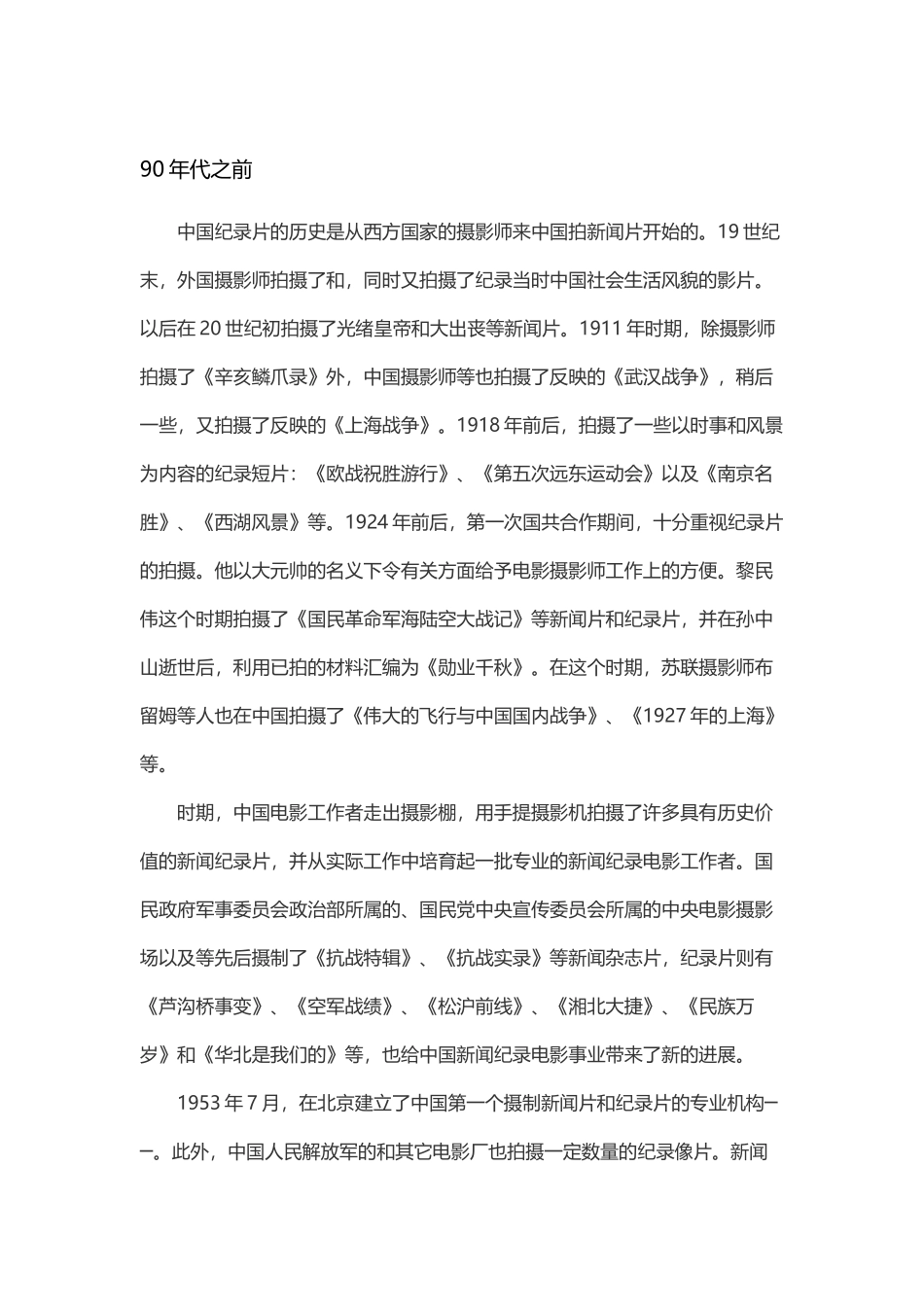 中国纪录片历史_第2页