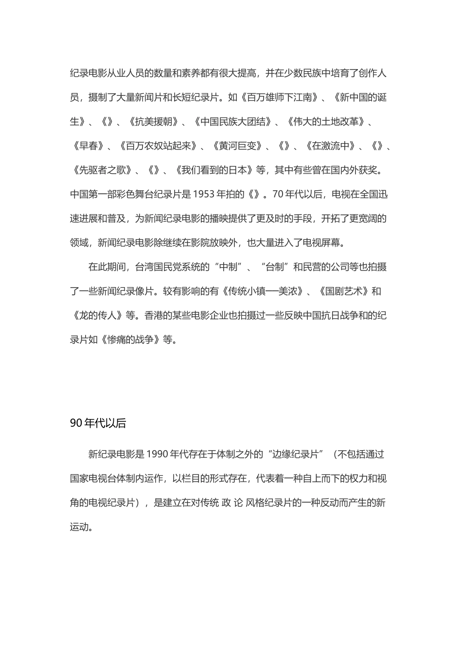 中国纪录片历史_第3页