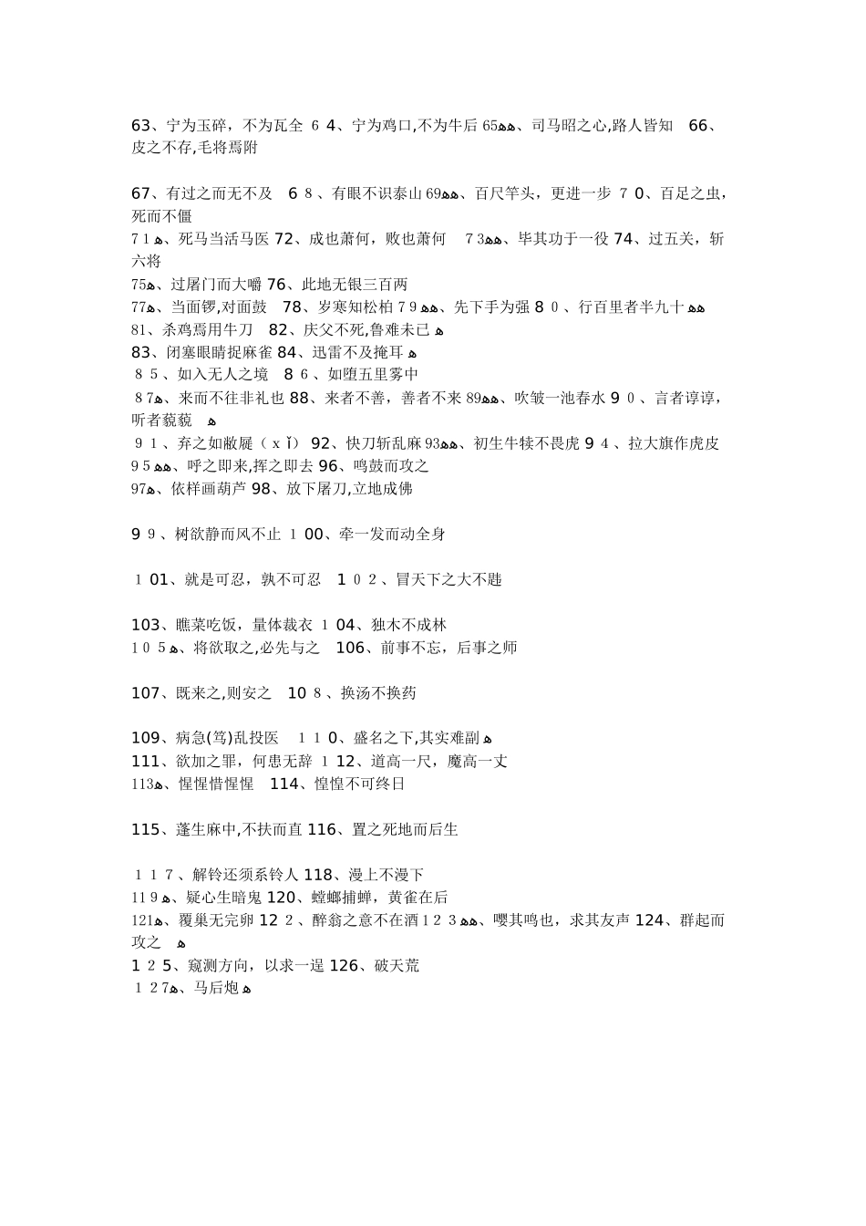 中国经典俗语_第2页