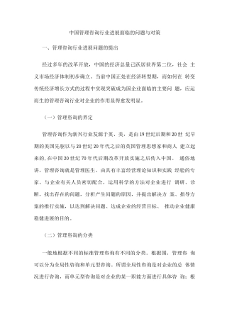 中国管理咨询行业发展面临的问题及对策