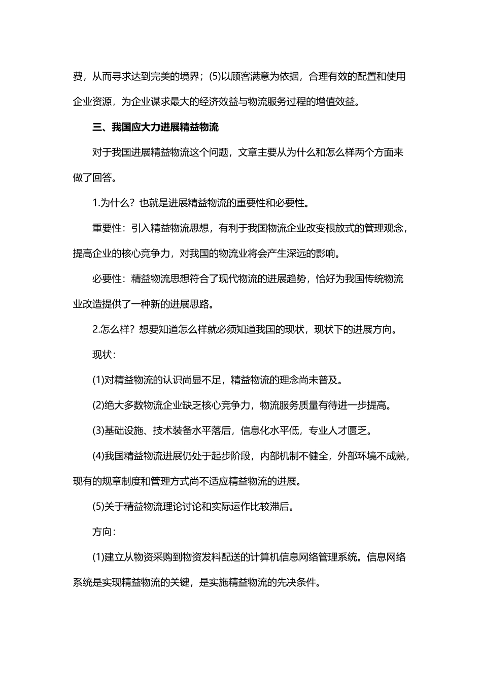 中国精益物流发展分析与研究--综述_第3页