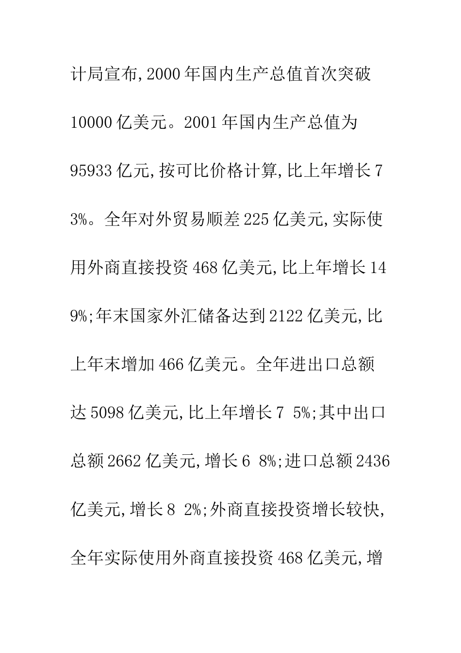 中国经济发展对东亚的影响_第3页