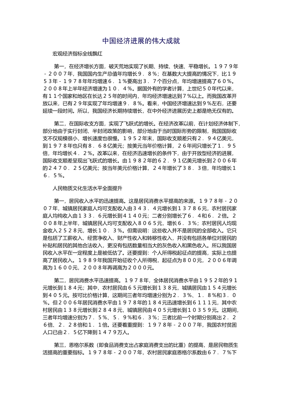 中国经济发展的伟大成就_第2页