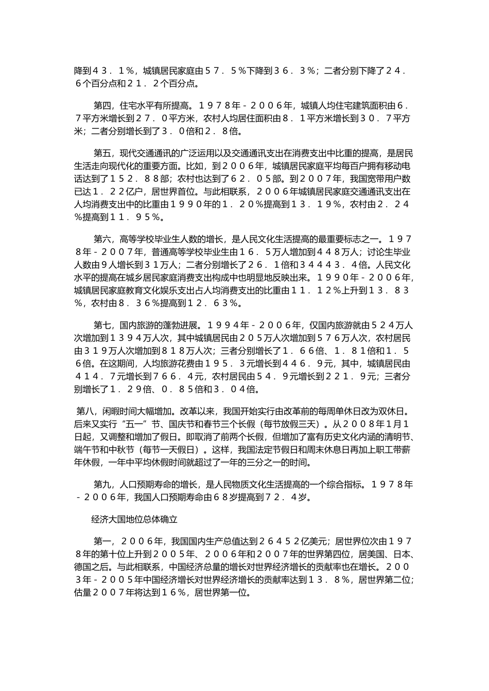 中国经济发展的伟大成就_第3页